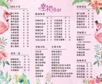 幸福bar 菜单价目表