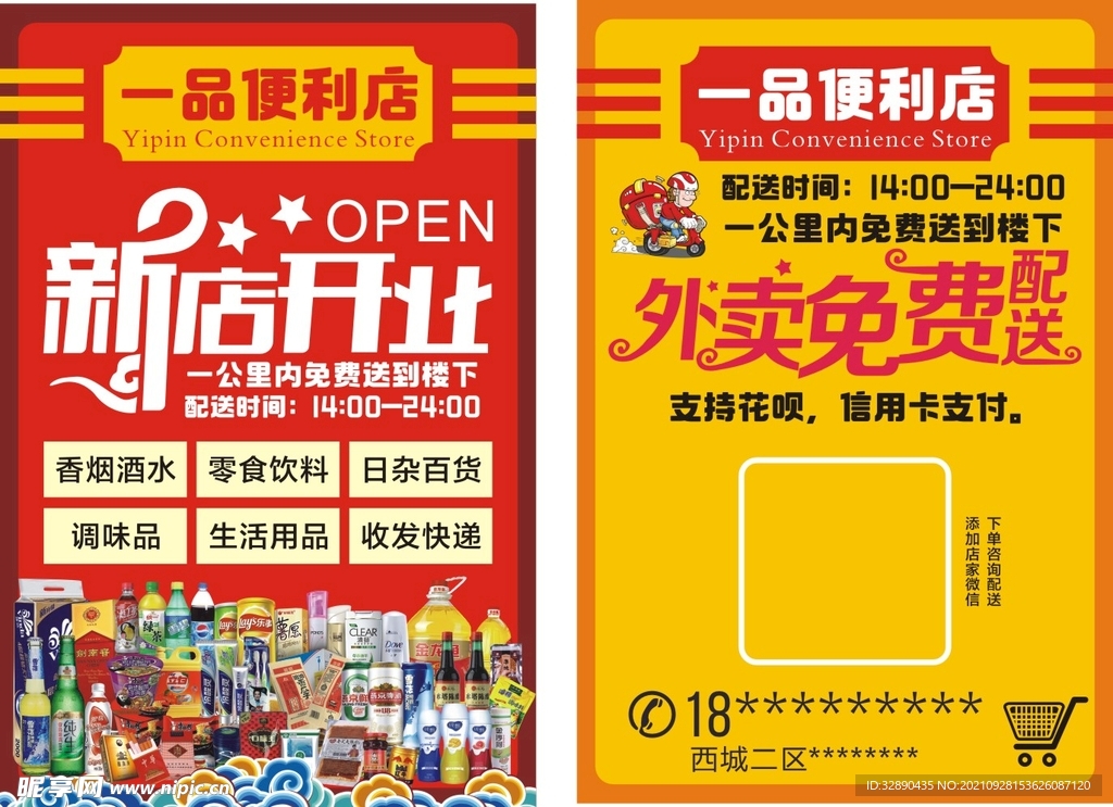 便利店盛大开业单页 DM单