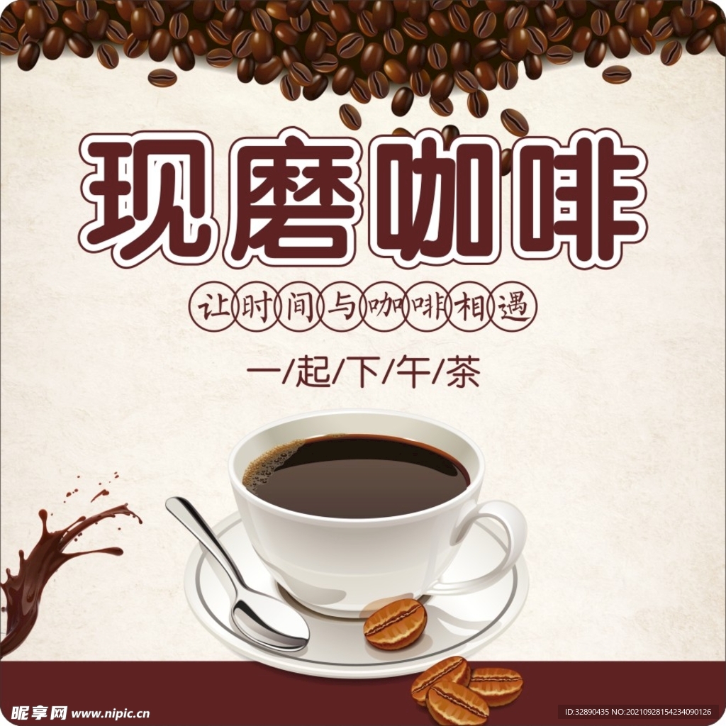 现磨咖啡