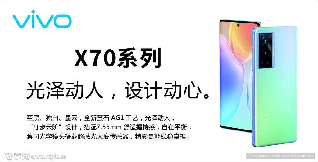 vivo X70手机