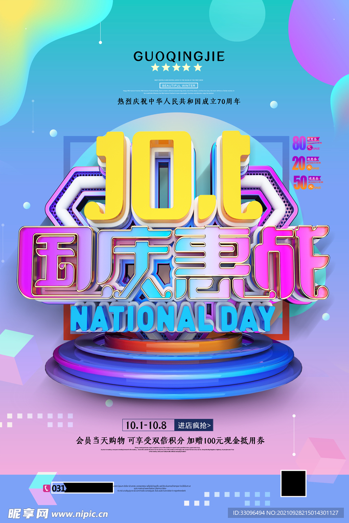 惠战