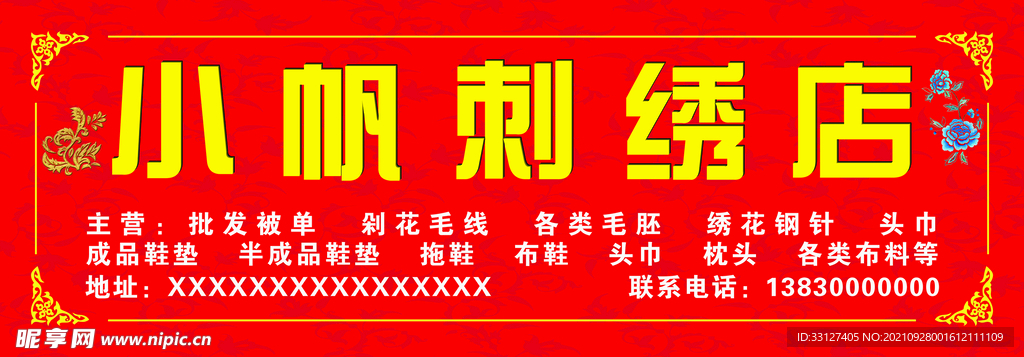 刺绣门头