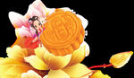 中秋月饼
