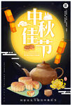 中秋节海报设计