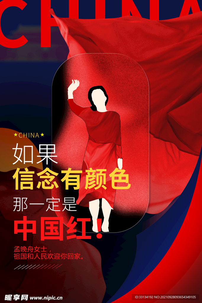 爱国信念