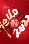 新年快乐