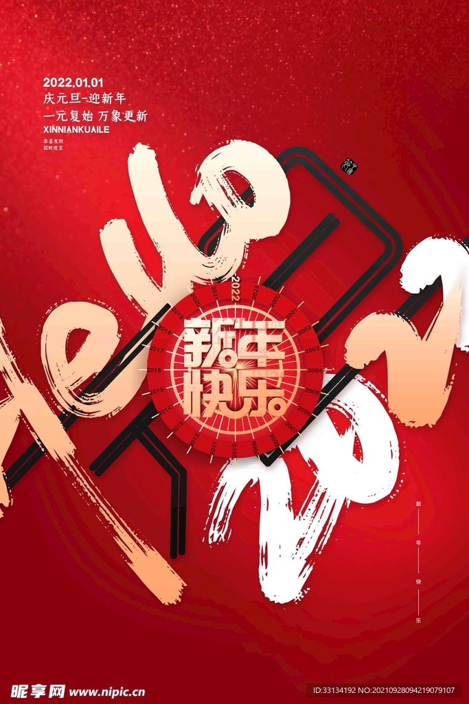 新年快乐