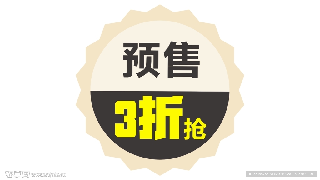折扣 标签