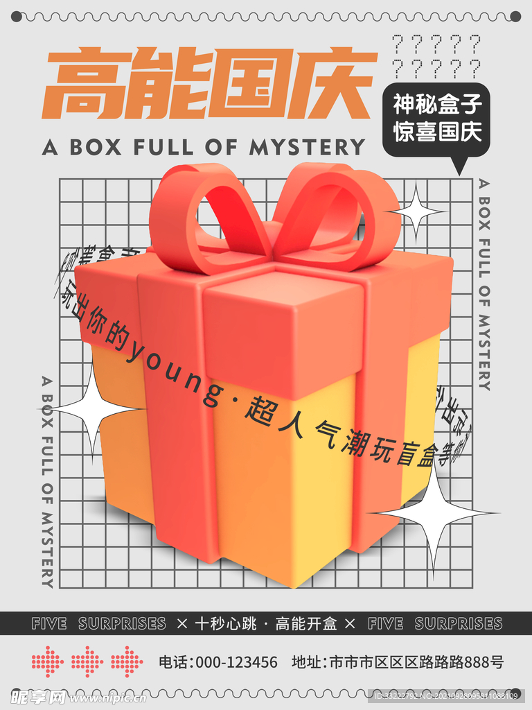 国庆节抽奖礼品海报