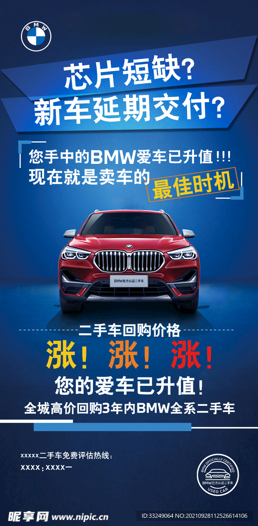 BMW 二手车 回购 宝马