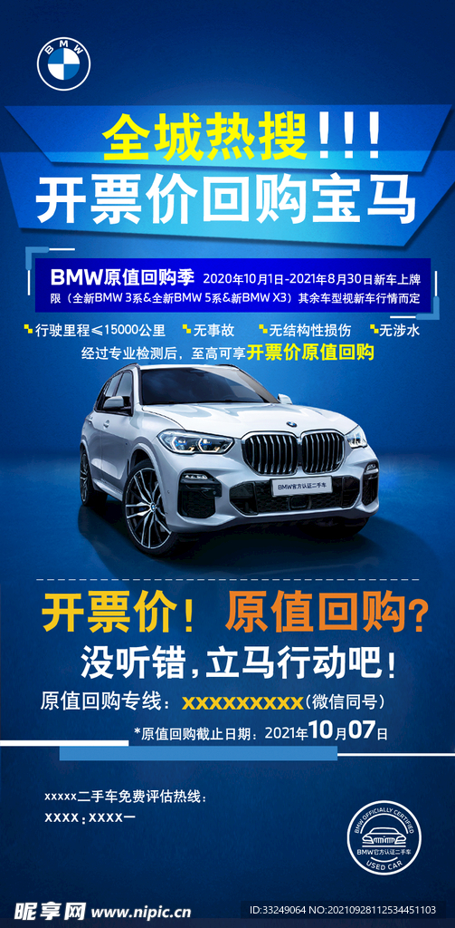 BMW 二手车 回购 
