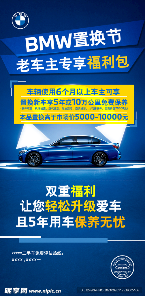 BMW二手车回购