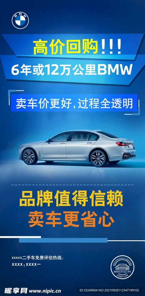 BMW二手车回购