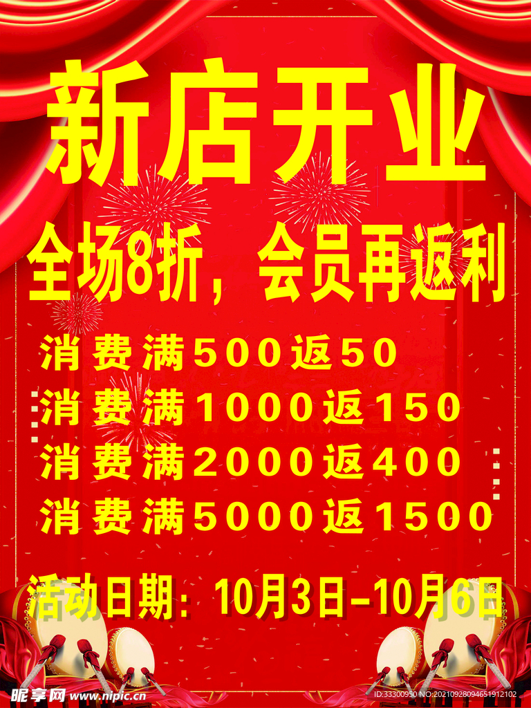 新店开业