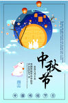 中秋节
