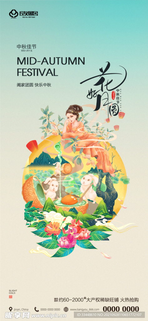 中秋刷屏