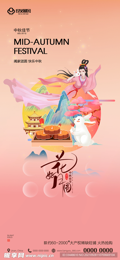 中秋刷屏