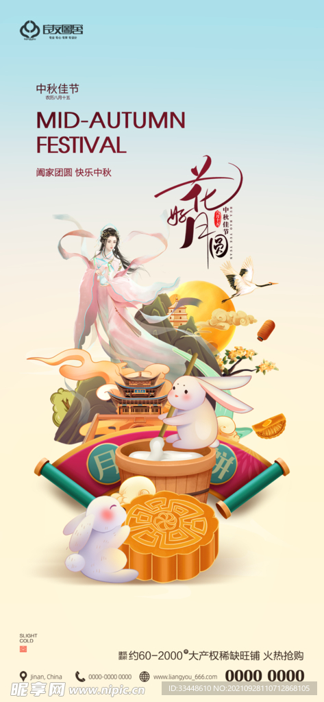 中秋刷屏