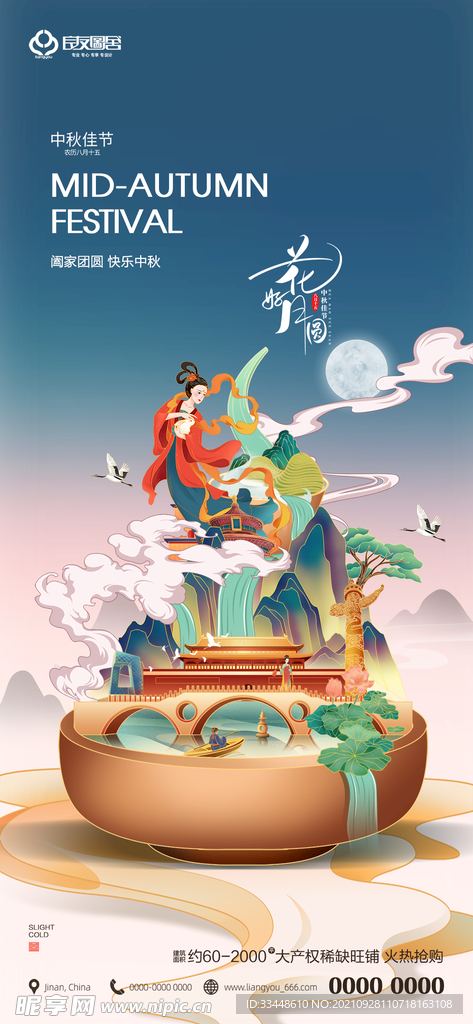 中秋