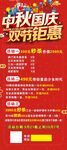 美容国庆海报