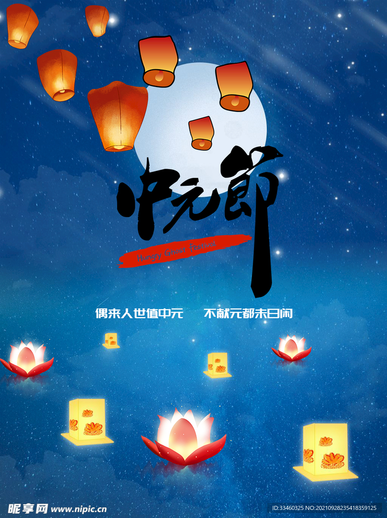 中元节