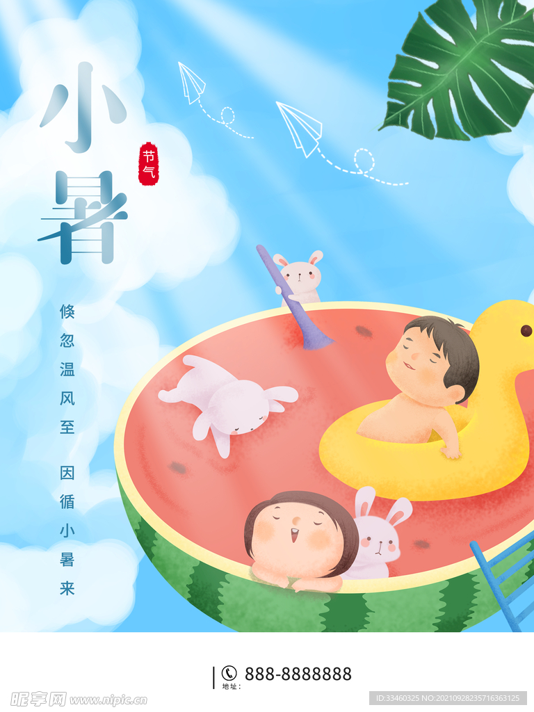 小暑