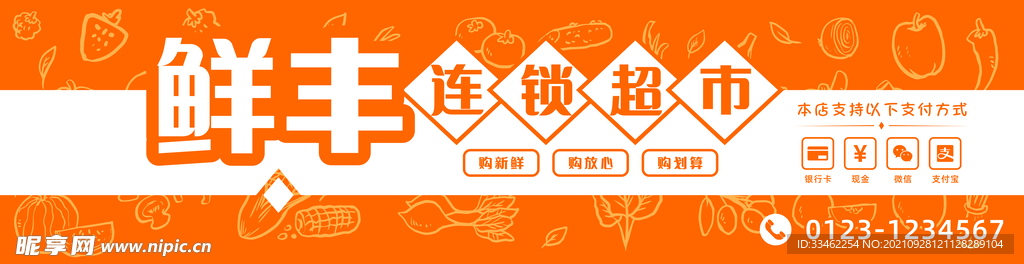 鲜丰连锁超市