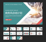 绿色商务风工作总结计划