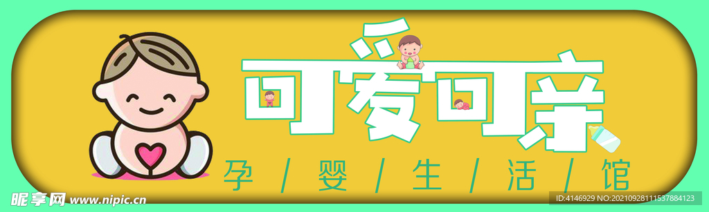 母婴用品