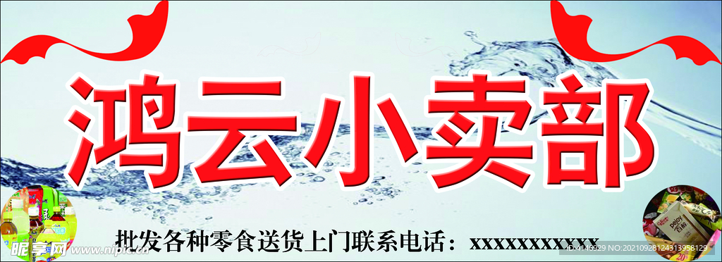 小卖部