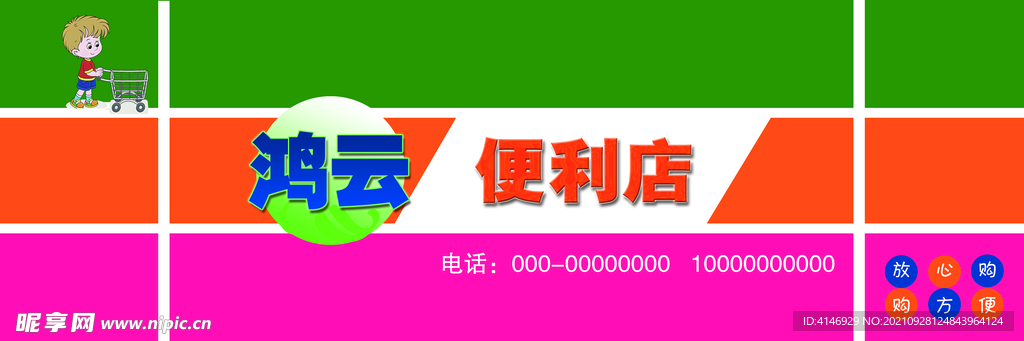 小卖部