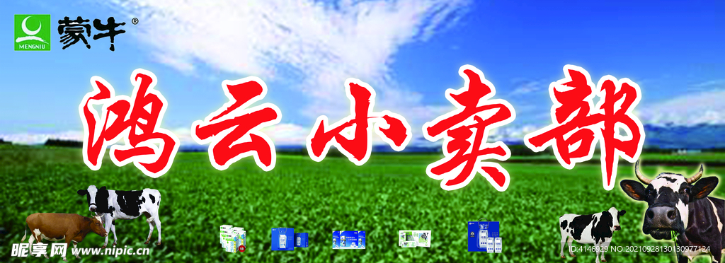 小卖部