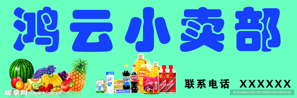 小卖部