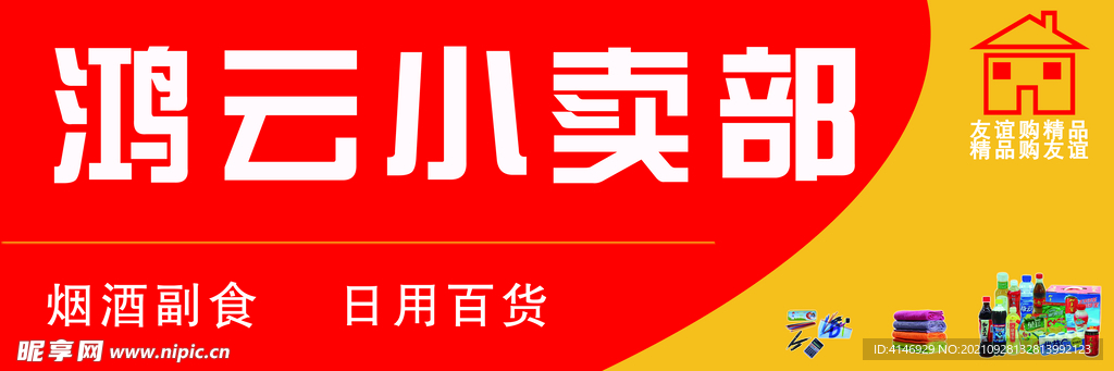 小卖部