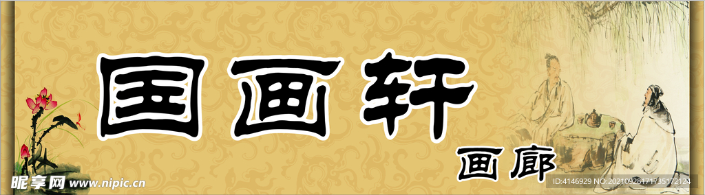 古玩