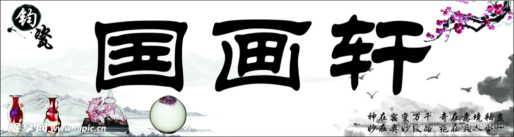 古玩