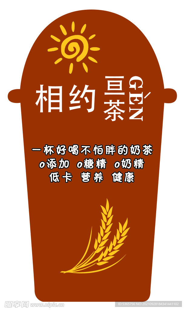 奶茶杯