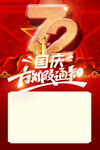 国庆放假通知