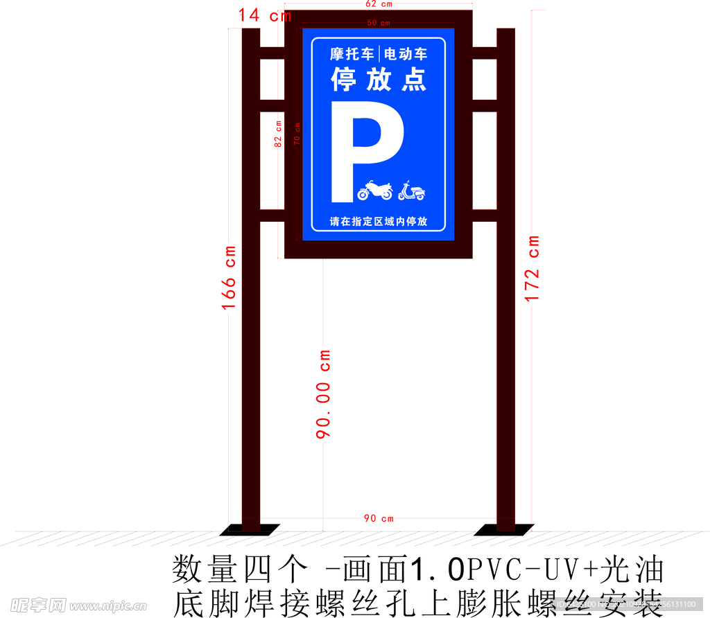 摩托车电动车停放牌