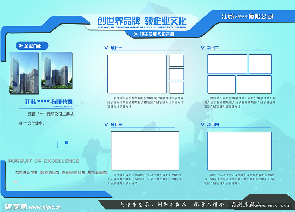 公司海报设计展板公司宣传