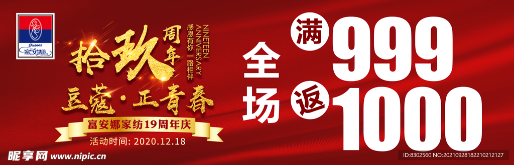 拾玖年正青春