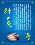针灸