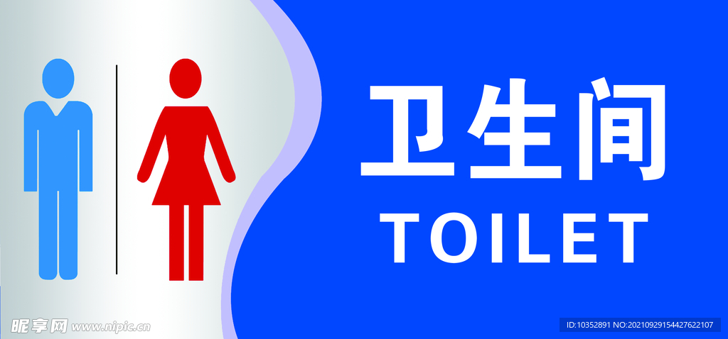 洗手间