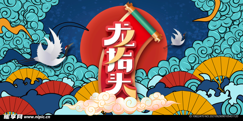 国潮手绘插画