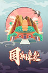 国潮手绘插画