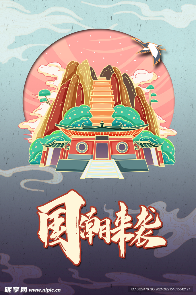 国潮手绘插画
