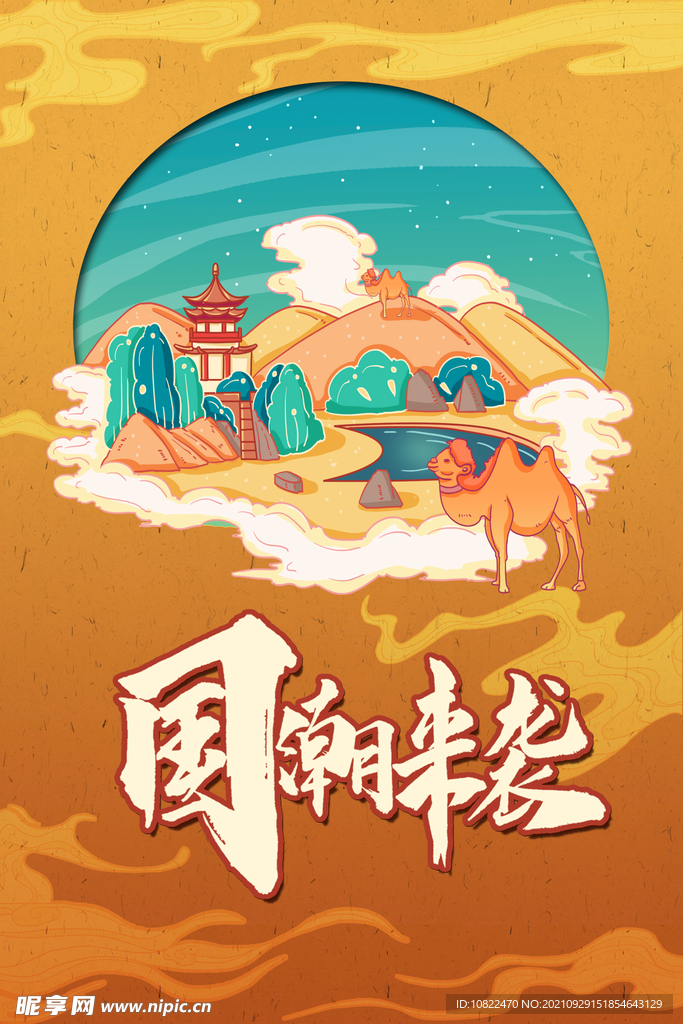 国潮手绘插画