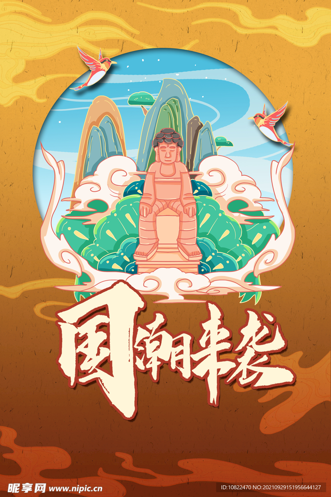国潮手绘插画