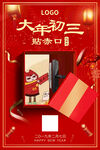 智能锁年初三海报