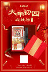 智能锁年初四海报